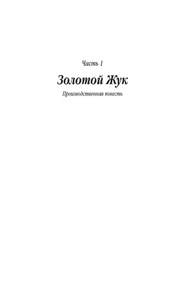 Лампа Мафусаила, или Крайняя битва чекистов с масонами - фото 8