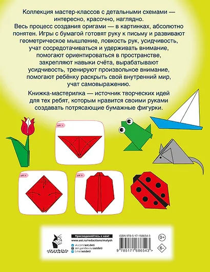 Оригами за 30 секунд - фото 8