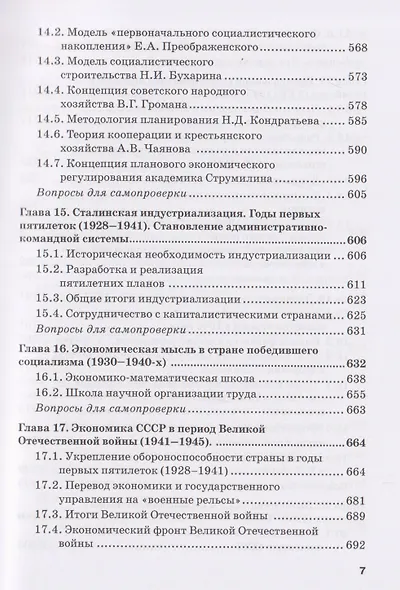 Национальная экономика. Часть 1. Становление и развитие: Учебник для вузов - фото 7