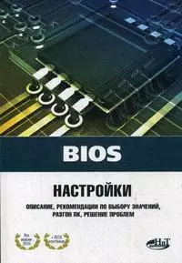 BIOS. Настройки - фото 1