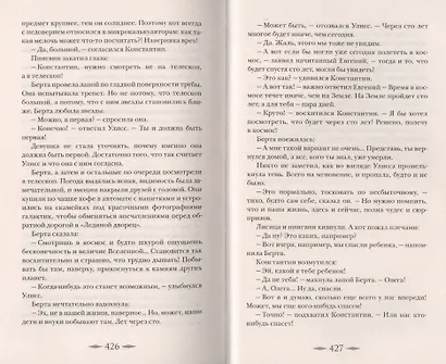 Лис Улисс и долгая зима: ромае - фото 6