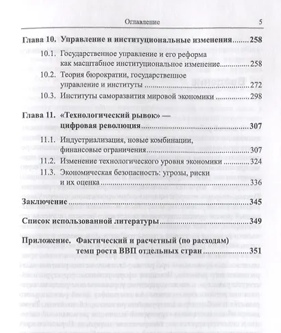 Элементы теории саморазвития экономических систем (Сухарев) - фото 4