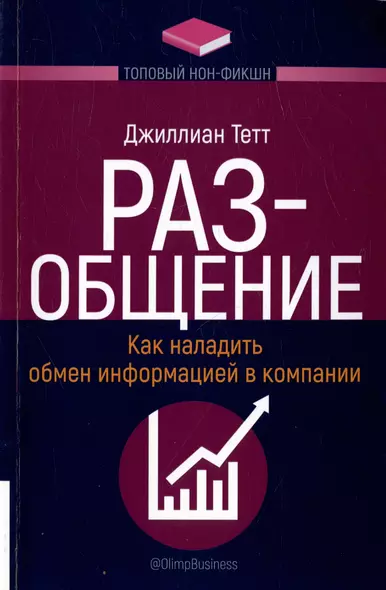 РАЗ-общение. Как наладить обмен информацией в компании - фото 1