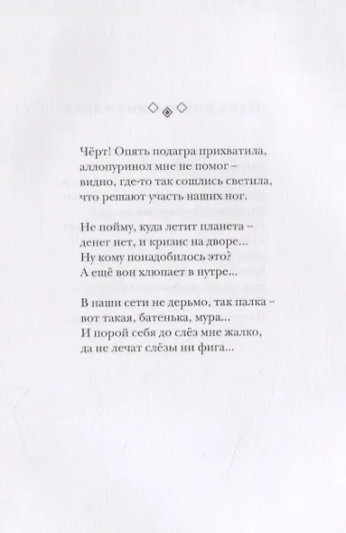 По Цельсию и по Фаренгейту: Стихотворения - фото 8