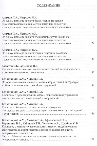 Вопросы прикладной математики и вычислительной механики. Сборник трудов №19 - фото 2
