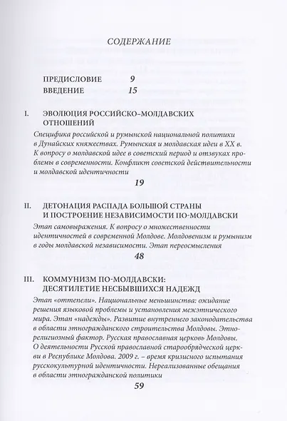 Россия и Молдова: между наследием прошлого и горизонтами будущего (Очерки постсоветского времени 1991–2020 гг.) - фото 2