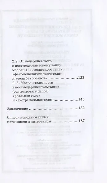 Современный танец в культуре XX века: смена моделей телесности. Учебное пособие для СПО - фото 3