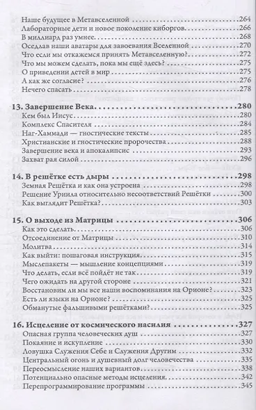 Книга Ориона - фото 6