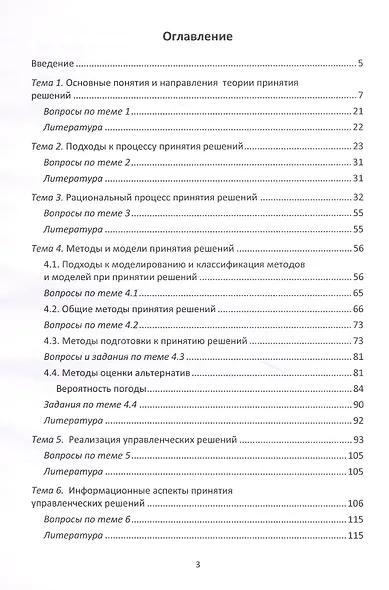 Принятие управленческих решений: учебное пособие - фото 2