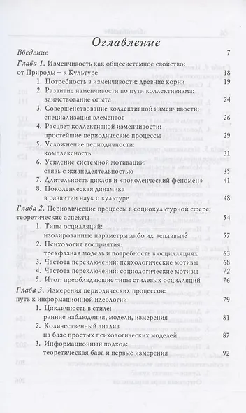 Социальная и культурная динамика: быстротекущие процессы (информационный подход) - фото 2
