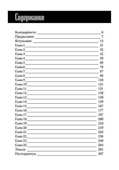Нож и Бабочка. История о юнгианском анализе - фото 2