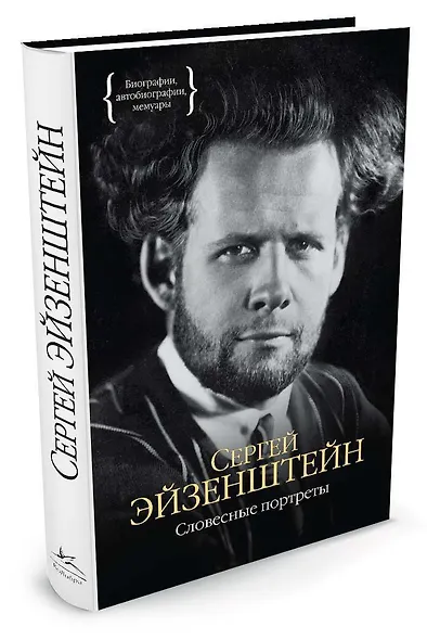 Словесные портреты - фото 2