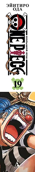 Ван-Пис. Книга 19 (Том 55, 56, 57) - Переломная война. (One Piece / Большой куш). Манга - фото 12