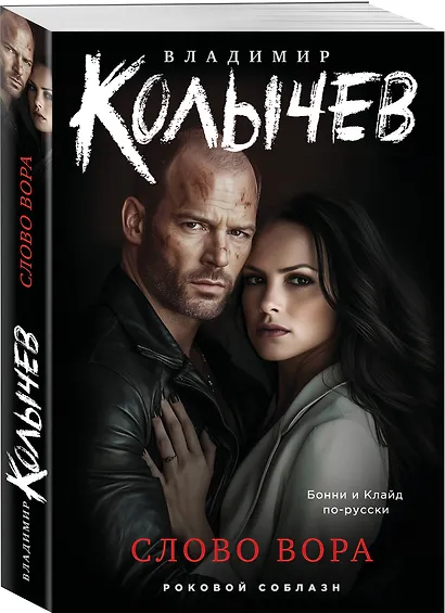 Слово вора - фото 3