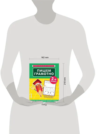 Пишем грамотно. 2 класс - фото 4