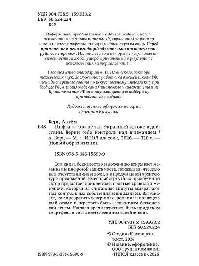 Цифра - это не ты. Экранный детокс в действии. Верни себе контроль над вниманием - фото 7