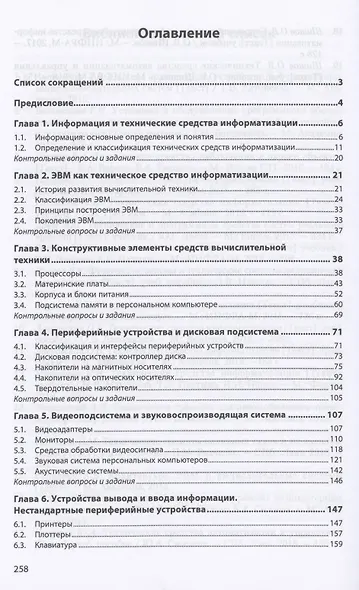 Технические средства информатизации. Учебное пособие - фото 2