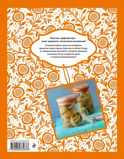 Солнечный урожай: Консервируем овощи - фото 2