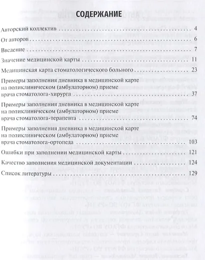 Медицинская карта стоматологического пациента (запись и ведение): учебное пособие - фото 2