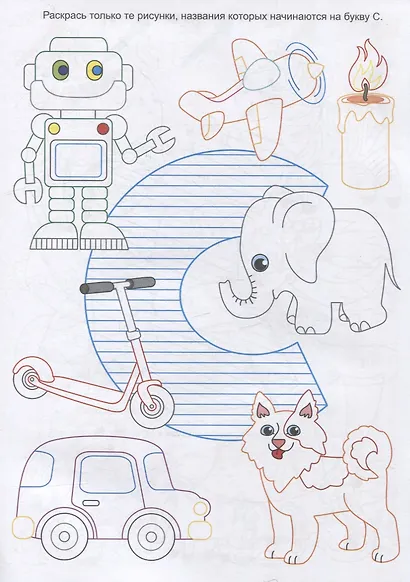 НейроЛОГОраскраска. Позвеним-посвистим. Дифференциация звуков [З], [З*], [С], [С*] - фото 5