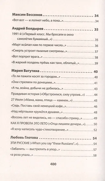 Воскресшие на Третьей мировой. Антология военной поэзии 2014 - 2022 гг. Стихи - фото 6