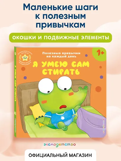 Я умею сам стирать - фото 4