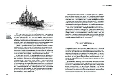 Речфлот: История речного флота Российской империи и Советского Союза - фото 13