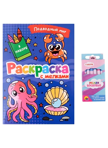 РАСКРАСКА С МЕЛКАМИ. ПОДВОДНЫЙ МИР - фото 1