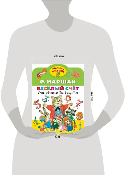 Весёлый счёт. От одного до десяти - фото 5
