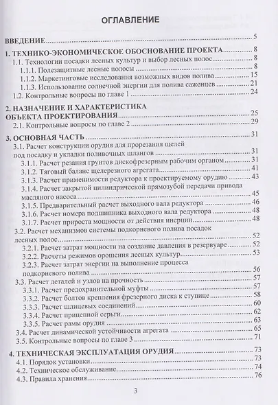 Механизация технологических процессов АПК. Оборудование для создания полезащитных лесных полос - фото 3