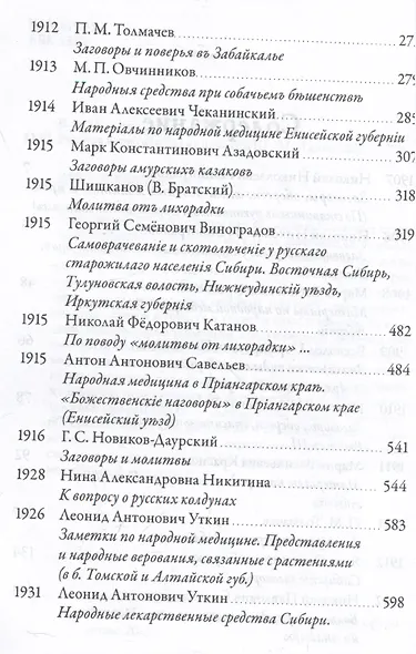 Русская народная медицина. Хрестоматия. Том 3 - фото 4