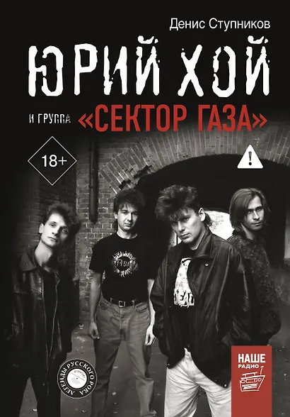 Юрий Хой и группа "Сектор Газа" - фото 1