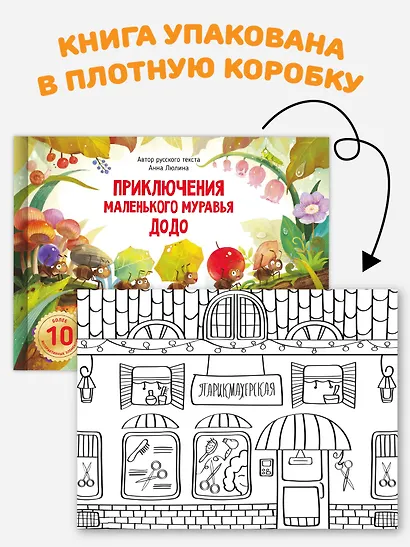 Приключения маленького муравья ДоДо - фото 8