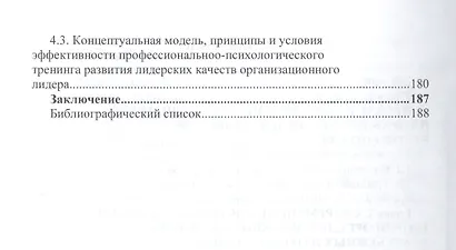 Развитие лидерского потенциала руководителя - фото 3
