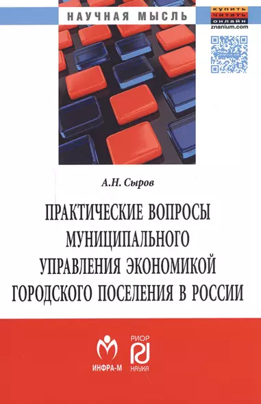 Практические вопросы муниципального управления экономикой городского поселения в России - фото 1