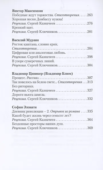 Приглашение в мастерскую. Сборник поэзии и прозы - фото 4