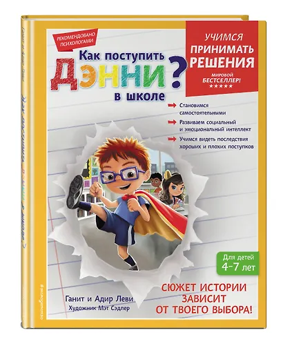 Как поступить Дэнни в школе? - фото 3