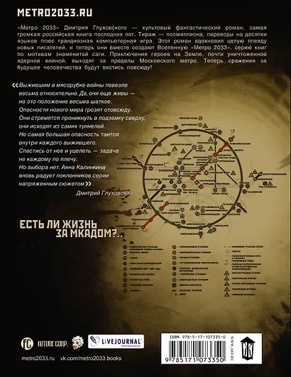 Метро 2033: Спастись от себя - фото 2