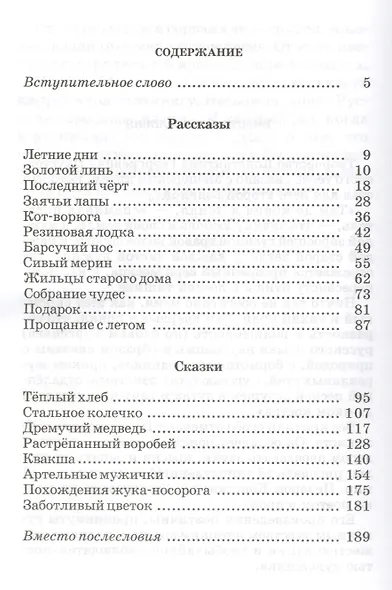 Заячьи лапы (рассказы и повести) - фото 2