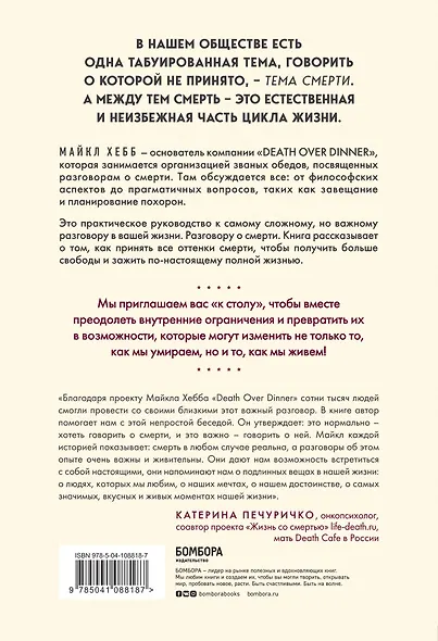 Поговорим о смерти за ужином. Как принять неизбежное и начать жить - фото 2