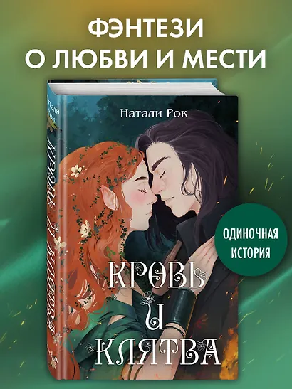 Кровь и Клятва - фото 4