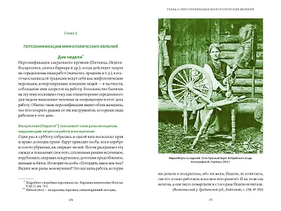 Мифы и легенды Беларуси - фото 12