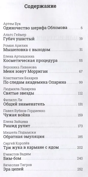Тайная история человечества. Сборник научно-фантастических рассказов - фото 2