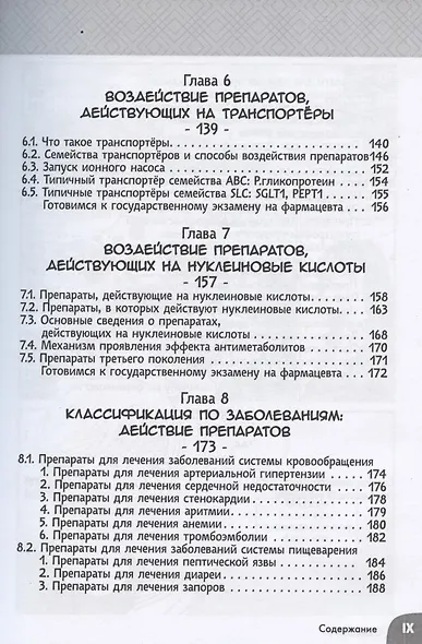 Фармакология. Занимательная манга - фото 4