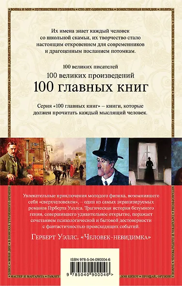 Человек-невидимка - фото 2