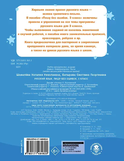 Русский язык. Пишу без ошибок. 3 класс - фото 2