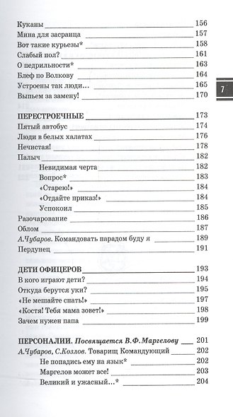 Байки офицерского кафе-2. Забавные истории из жизни спецназа ГРУ ГШ - фото 4