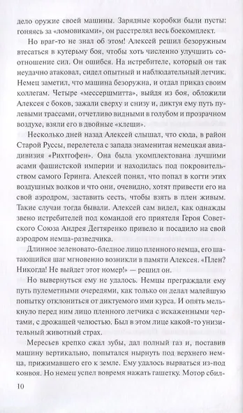 Повесть о настоящем человеке (ПрозаВП) Полевой - фото 3