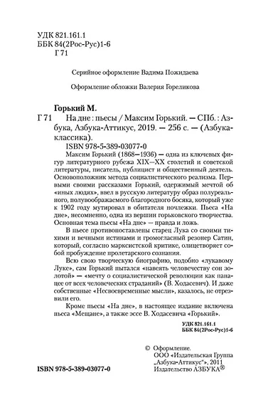 На дне - фото 8