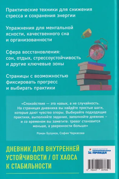 Дневник спокойного человека. Антистресс-техники для внутренней опоры - фото 2